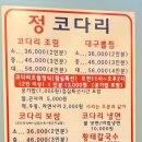정코다리(영천점) 이미지