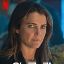 [Netflix] 외교관 시즌2...국제적인 위기가 닥친 상황에서 감당하기 어려운 중요한 임무를 맡게 된 한...