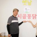 시골옛날통닭 이미지