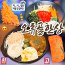 선릉점심맛집 오류골한상 선릉점 솔직후기 | 선릉역 7번출구 혼밥