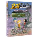 [가람어린이 신간] 《요괴 아파트4-공포의 학교 전설》 요괴도 무서워하는 폐교가 있다고? 👻(초3-4 추천) 이미지