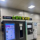갈매역 | 구리시 도서관투어 - 책을 읽읍시다 - 갈매역 스마트 도서관 사용방법 후기(갈매역)