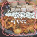 레젼드주점 | <수작 합정점> 한식 안주와 우유막걸리가 진짜 맛있는 홍대 합정 술집 주점 내돈내산 후기