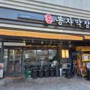충남막창 | [당진] 봉자막창 충남당진점 - 오픈런으로 다녀온 내돈내산 솔직 후기