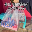 아이엠도넛북구천곡