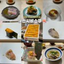 구디 맛집 추천 스시비쇼쿠 서울 가성비 사시미 오마카세 디너 후기