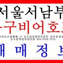 [급매물]서울서남부 봉구비어매매합니다//순수익 1,000만원~1,500만원 고수익 호프집매매//봉구비어호프집매매합니다 이미지