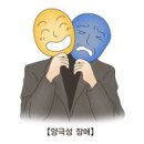 의학과한방(동영상):양극성 장애 (Bipolar Disorder) 이미지