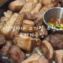 종합운동장역 4번 출구 교통섬 | 잠실새내 고기집 추천, 도야지공방 잠실새내 본점 후기