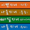 젊을지니 - 남동구 백범로247번길 43 | 젊을지니