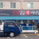 28청춘어시장 이미지