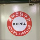 제우스당구장 이미지