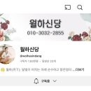 진해경남모터스 | [창원점집] 신내림 받은지 얼마안된 창원용한점집 &#34;월하신당&#34; 솔직후기