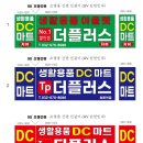 디씨생활용품