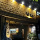 지코바문덕점 | 포항 문덕 오천 술집 한식주점낭만 문덕점 신상술집후기(메뉴판O)