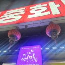 교동중화반점