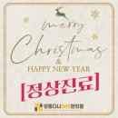 크리스마스 한의원 이미지