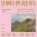 모네에서 앤디워홀까지 이미지
