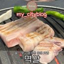 매곡 | [멱살 울산매곡점] 매곡 삼겹살 맛집 후기_울산 북구 매곡동