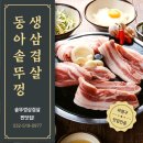동아솥뚜껑삼겹살 이미지