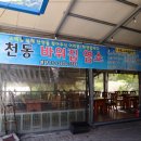 단양마늘흑염소 이미지