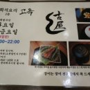 회석요리 고옥(2층) 네이버블로그