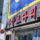 사상코다리 이미지