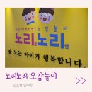 노리들 노리 선생님 고양점 향동동 오감놀이 미술놀이 갯벌에서 놀아요