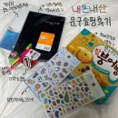 양지문구점 | 드림디포 DD 서포터즈 | 드림디포 마포용강점_양지노트, 모눈노트, 참붕어빵, 다꾸스티커 구매 후기