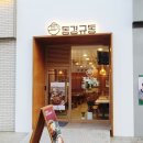 동경규동거여점