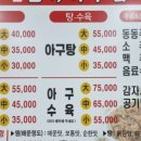 민속아구찜 이미지