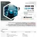 [HL Klemove] 2026년 10월 신입/경력 채용 (R&amp;D, HR, 구매) (판교, 송도) 이미지