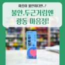 청심약국 | 청심보혈탕의 힘! 머리 어지럼·가슴 두근거림…광동 마음정으로 케어하는 5가지 방법