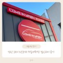 컴인워시 영남대점 | 경산 영대 24시 노브러쉬 자동 세차장 고압세차 컴인워시