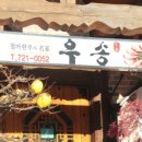 우송가든 이미지
