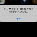 아이폰6s 친구찾기 어플 이미지