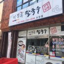 이정옥칼국수 - 청주시 청원구 팔결로 713-7 | 이정옥칼국수