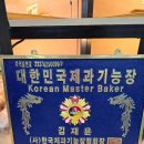 원호빵집추천 제과기능장이 만드는 건강한 빵 정성제과
