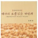 서울대와 연세대에서 교수로 지낸 역사학계의 원로 김용섭선생께서 밝히는 우리 역사학계의 실상 이미지