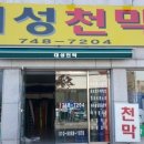 대성천막사 - 양주시 율정로165번길 133 | 대성천막사