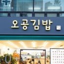오공김밥 이미지