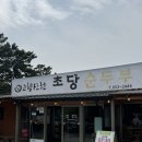박가네수산시장 | 강릉여행 DAY2 | 고향산천초당순두부 | 툇마루 중앙시장점 | 강릉 소품샵 살림호사 | OODD | 사천진해변...