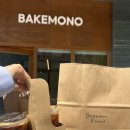 번브레드(BunBread) | 영등포구청빵집 | 쫀득한 빵 식감이 미친 영등포 빵집 바케모노 베이커리 (소금빵 강추)