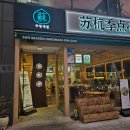 쑤항계절 강남점 이미지