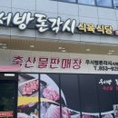 우서방돈각시