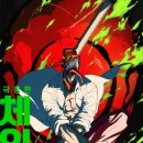 생생 뮤지컬 잉글리쉬(1기) | 체인소맨 레제편 극장판 감상 후기(스포 없음)