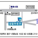 삼일공인중개사사무소 이미지
