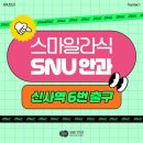 잘보는서울안과의원 | 스마일라식 실크라식 클리어라식가격 차이, 나에게 맞는 방법 찾아주는 SNU안과의원