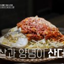말이네뽈찜