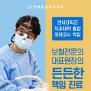 연세좋은이웃치과의원 이미지